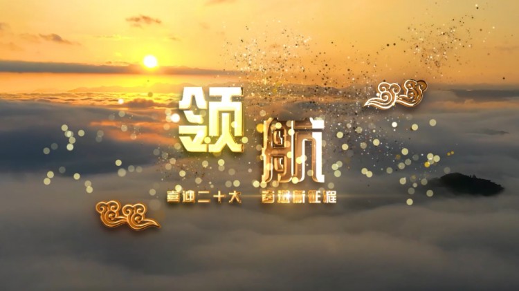 Z6尊龙凯时股份 | 喜迎二十大  共筑中国梦